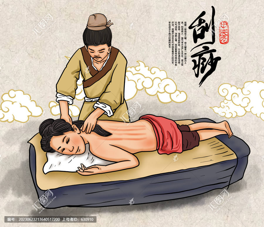 刮痧