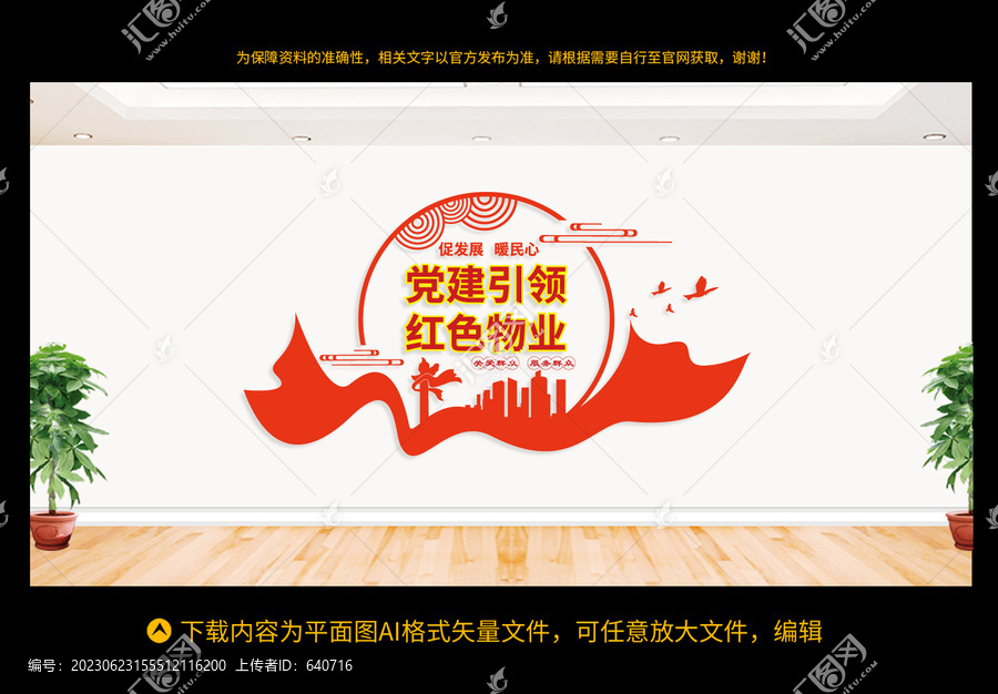 紅色物業(yè)