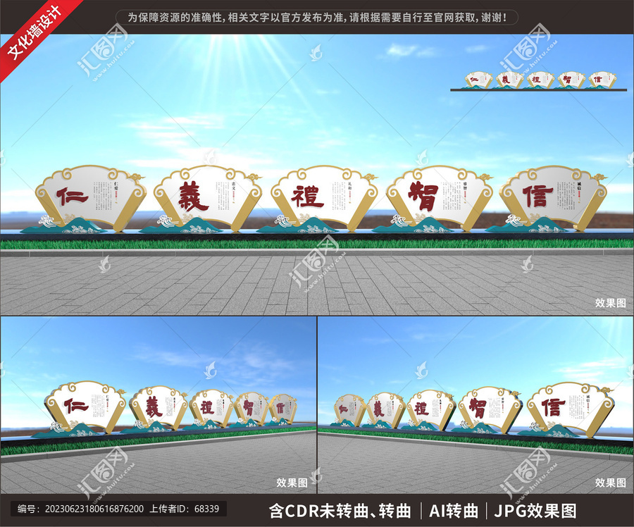 仁義禮智信雕塑