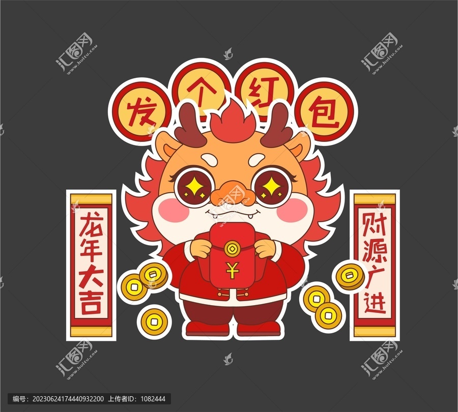 龍年卡通形象插畫貼紙