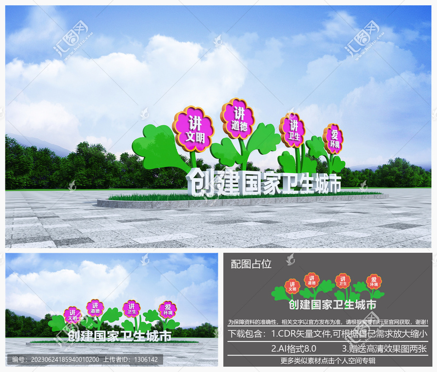 創(chuàng)建國(guó)家衛(wèi)生城市雕塑