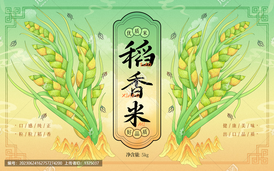 大米包裝稻香米插畫禮盒