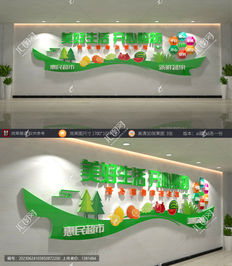 超市文化墻
