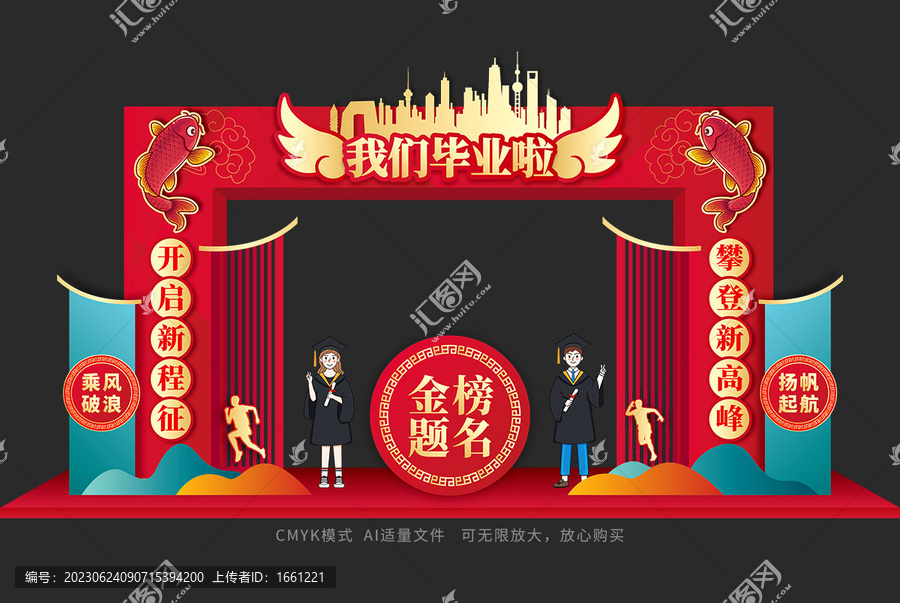 畢業(yè)門
