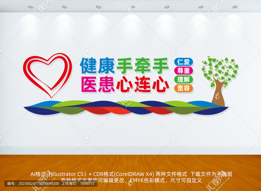 醫(yī)院文化墻