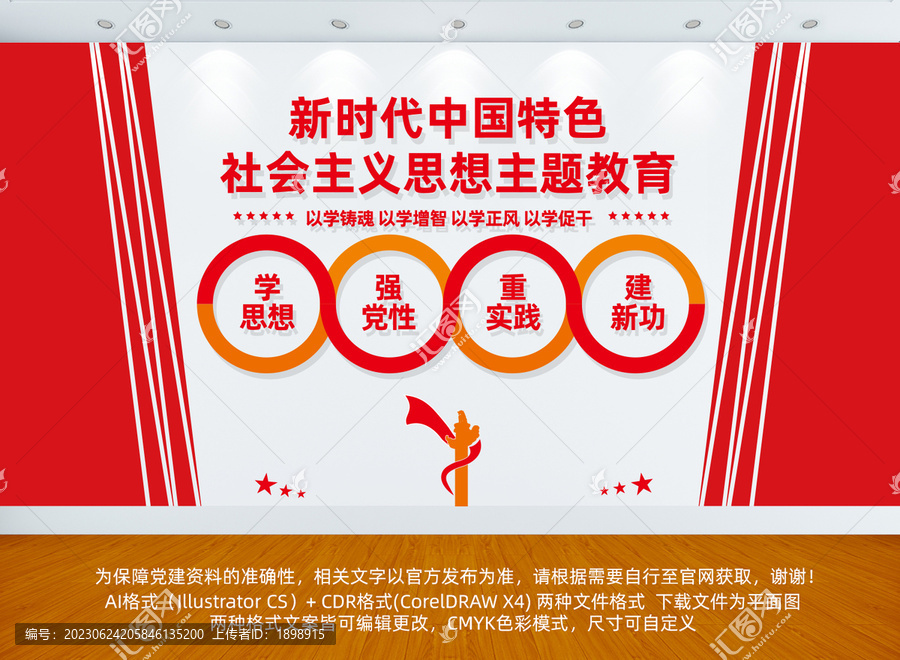 黨建學(xué)思想主題教育文化墻