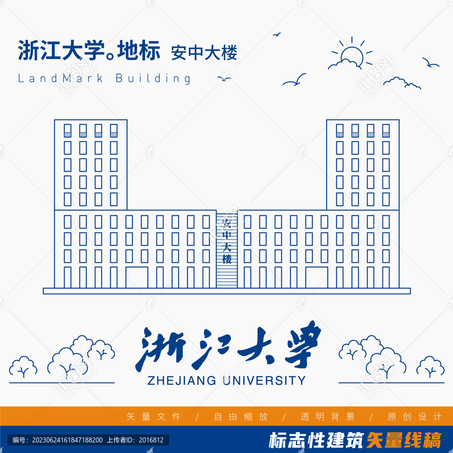 浙江大學(xué)安中大樓