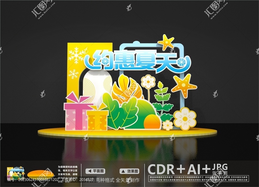 夏季美陳