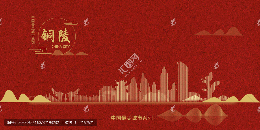 銅陵