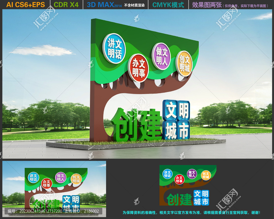 創(chuàng)文雕塑