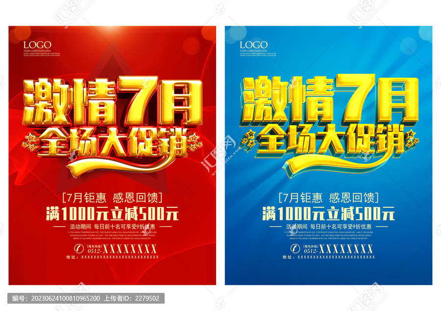 激情7月