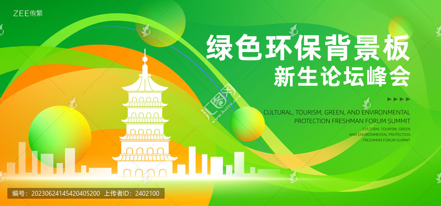 文旅綠色旅游會議