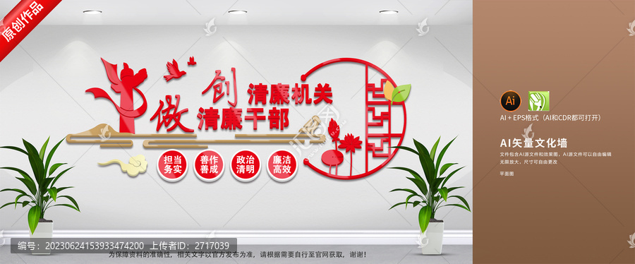 清廉黨員機關(guān)