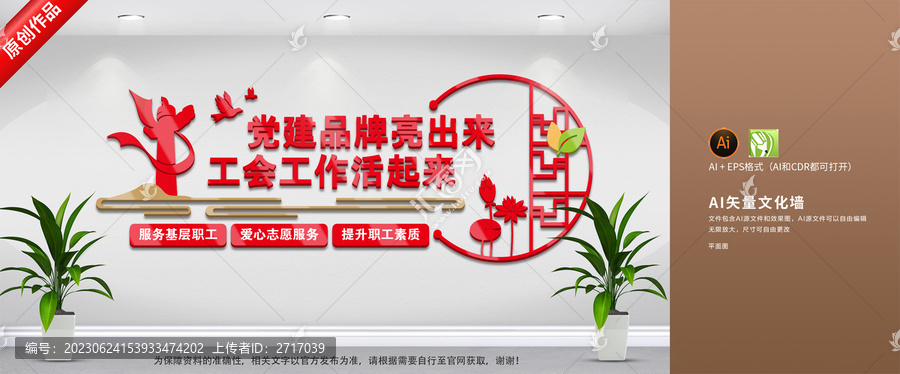 黨建品牌工會