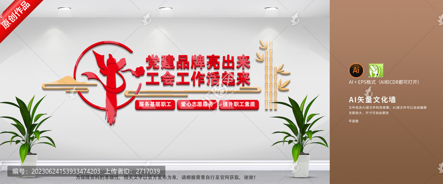 工會文化墻