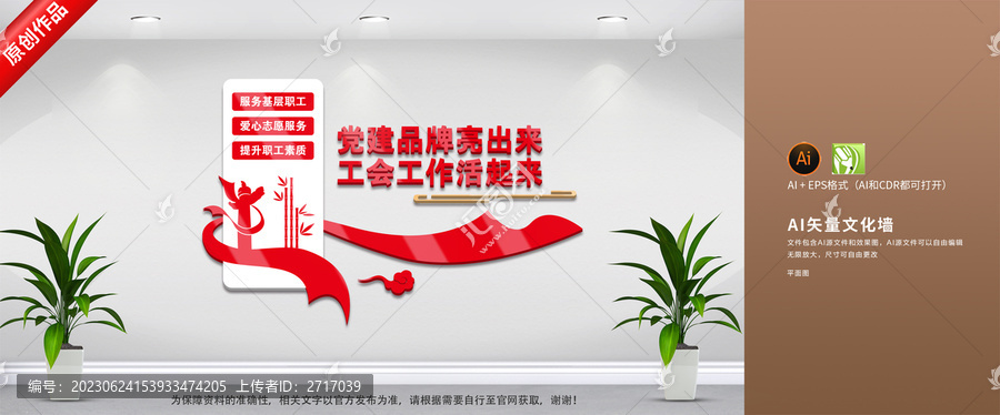 黨建品牌