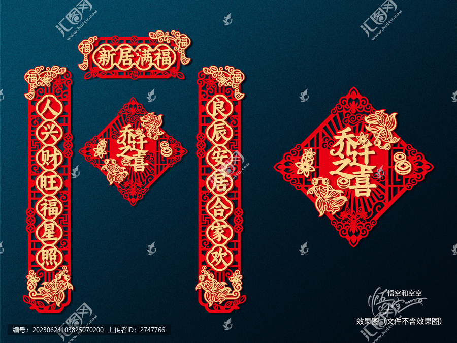 喬遷對聯(lián)