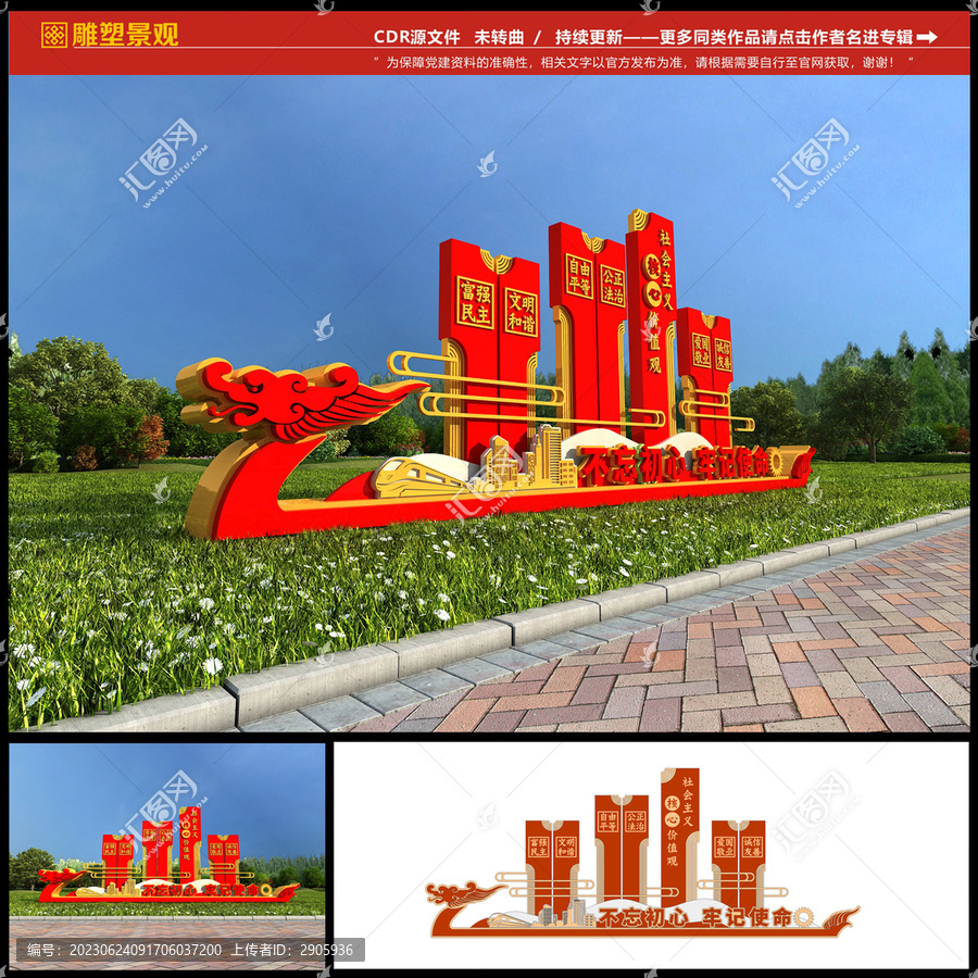 社會(huì)主義核心價(jià)值觀雕塑