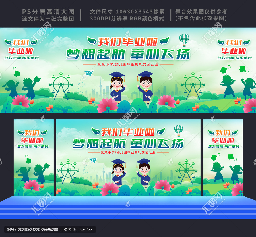畢業典禮舞臺背景