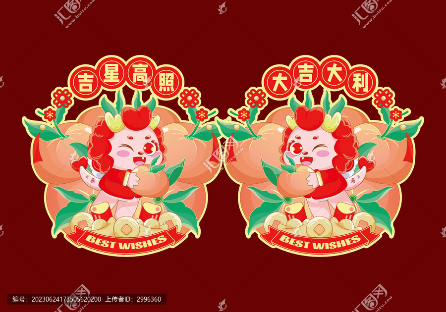龍年大吉大利