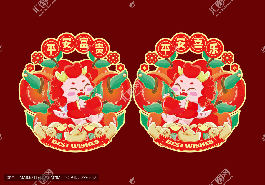 龍年平安喜樂
