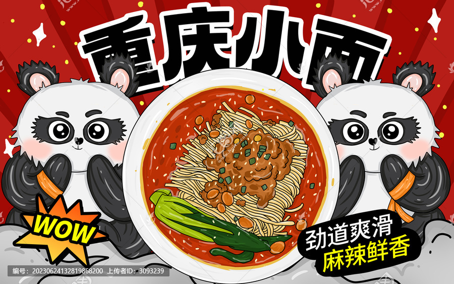 重慶小面包裝
