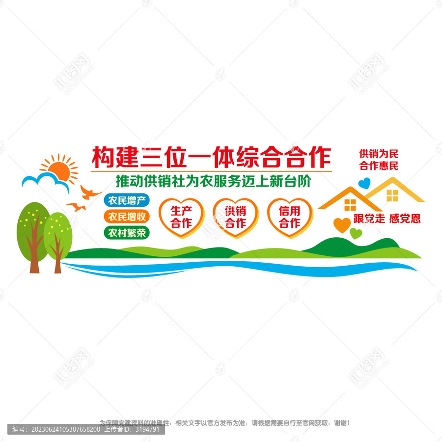 供銷社便民服務(wù)中心