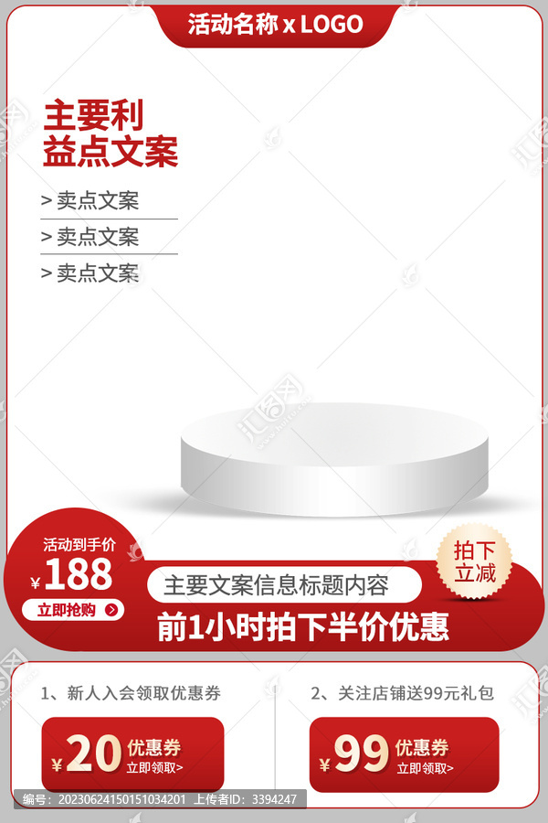 紅色淘寶主圖長圖