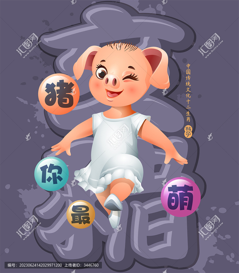 十二生肖豬