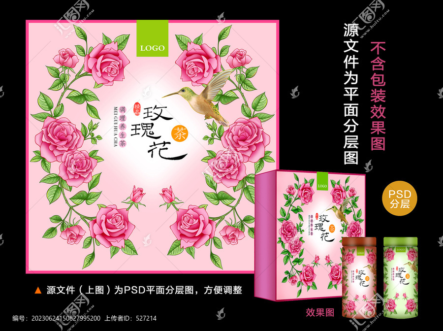 玫瑰花茶包裝