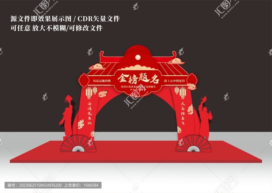 金榜題名狀元門拱門