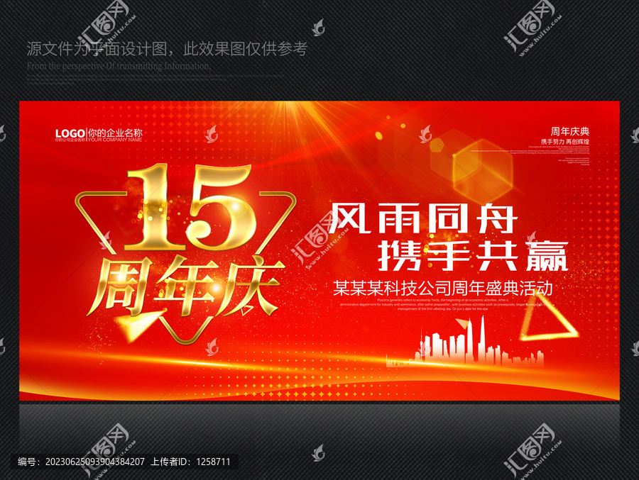 15周年慶