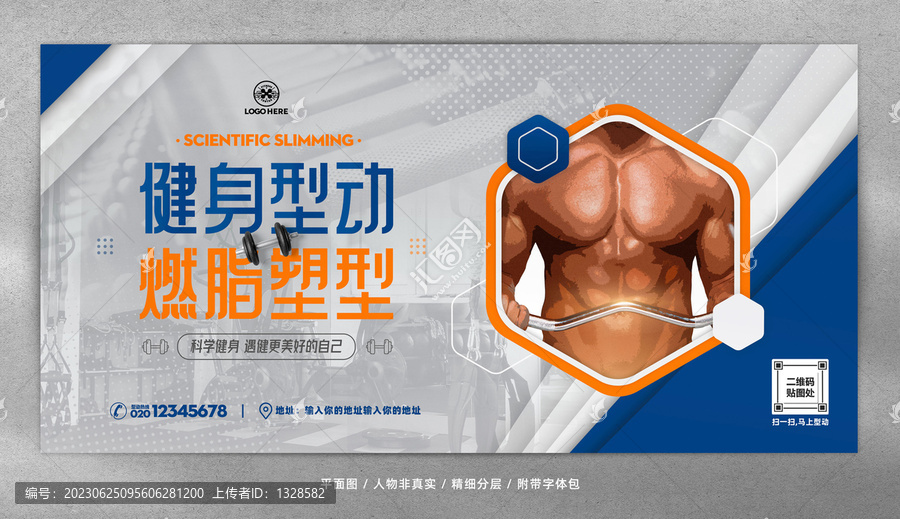 健身房宣傳海報(bào)