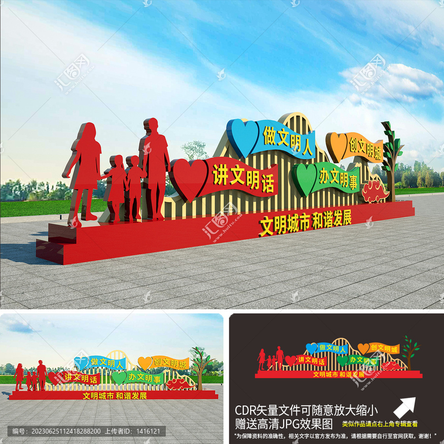 文明城市雕塑