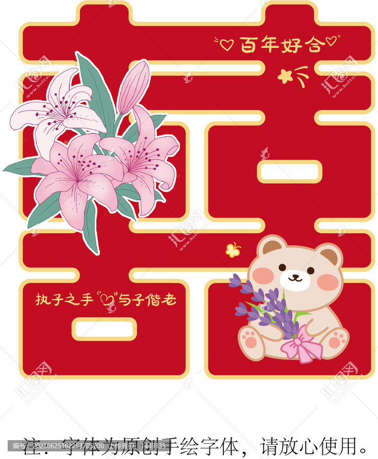喜字圖案設(shè)計