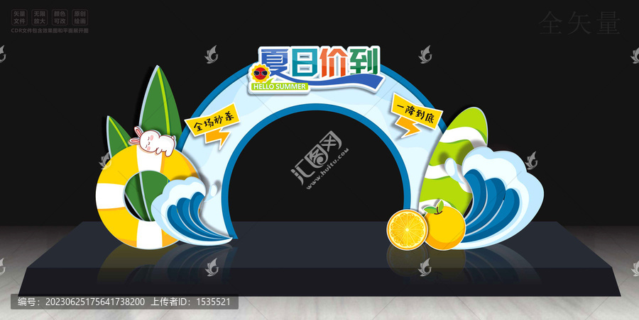 夏季夏日價到美陳拱門