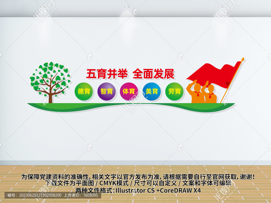 五育并舉