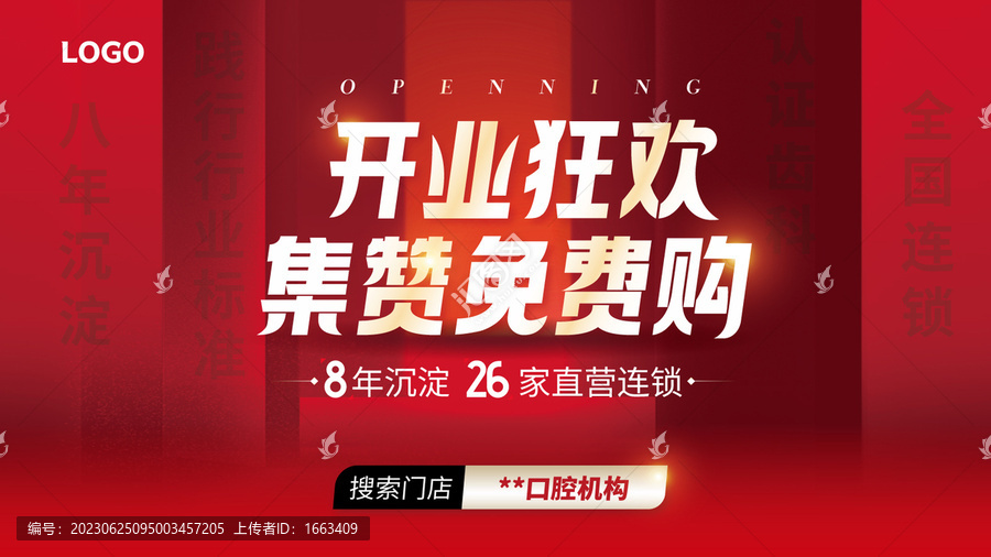 開業(yè)狂歡