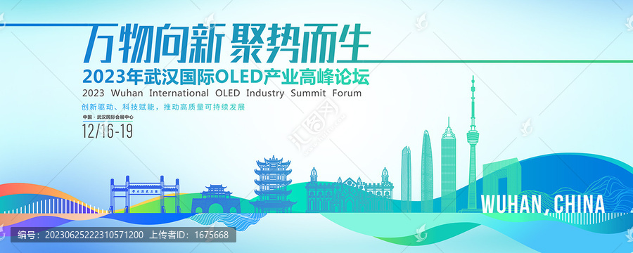 武漢城市剪影