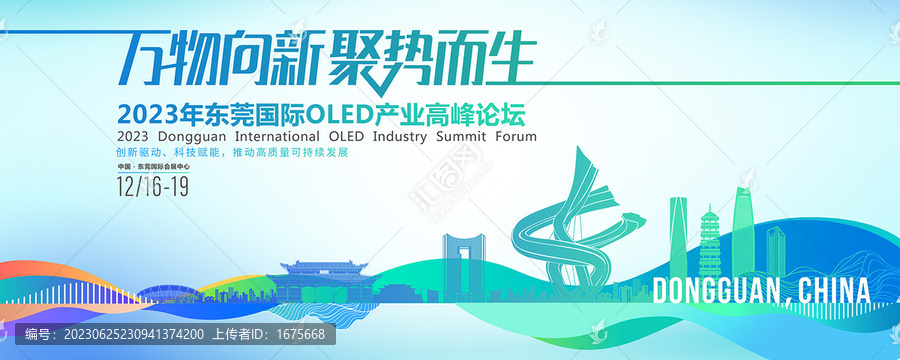 東莞產(chǎn)業(yè)高峰論壇
