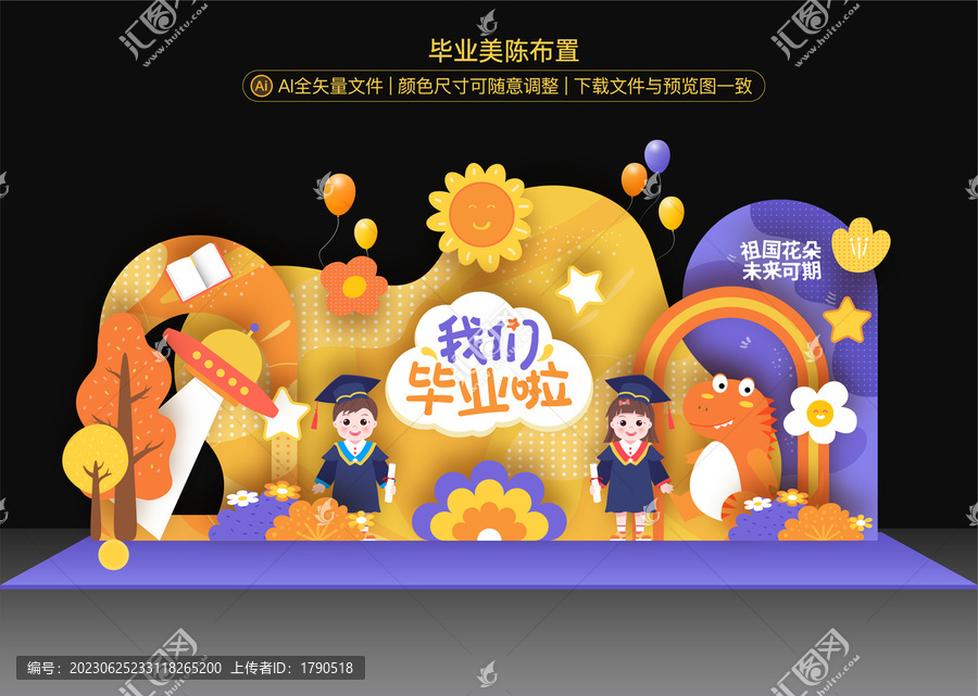 畢業(yè)美陳布置