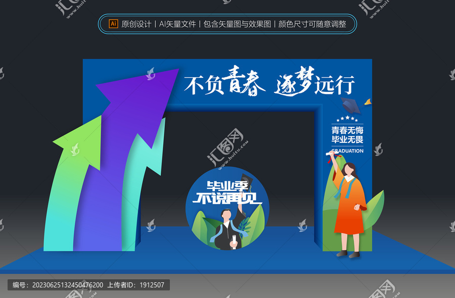 畢業(yè)拱門