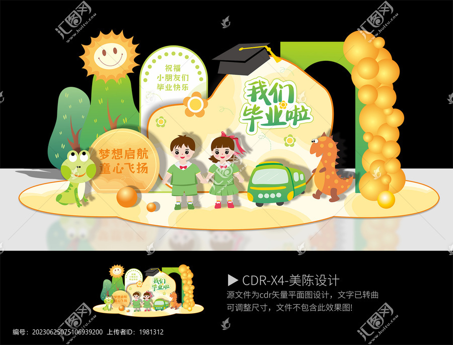 畢業(yè)美陳