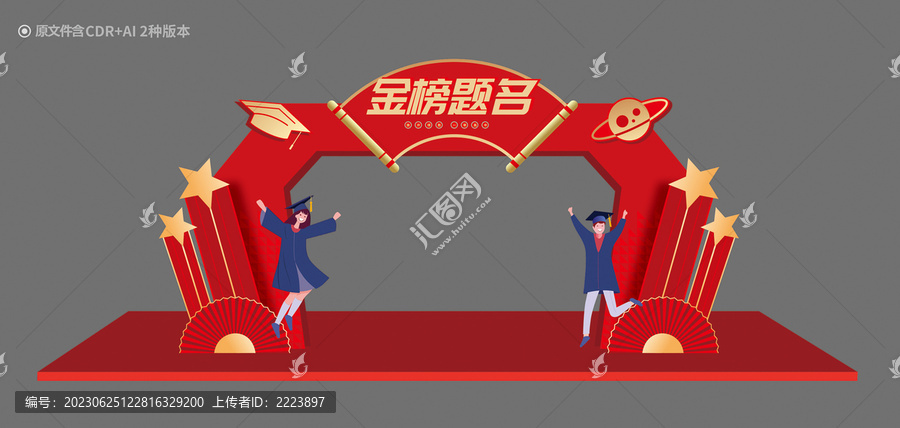金榜題名門頭