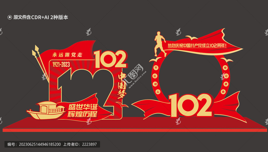 102周年拍照框