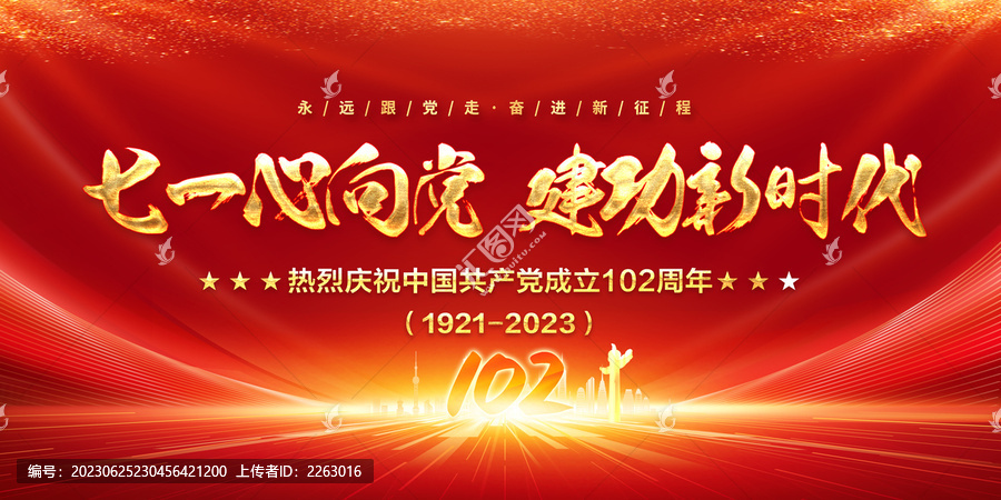 102周年海報(bào)