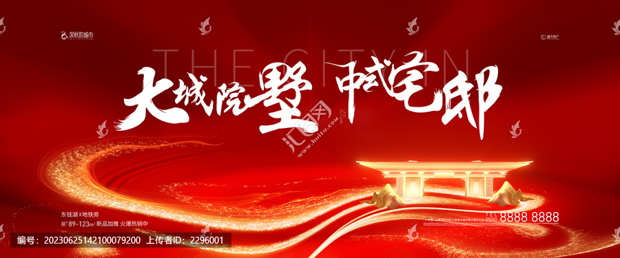 紅色房地產(chǎn)海報