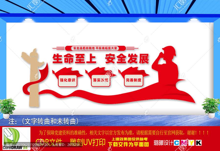 安全管理文化墻