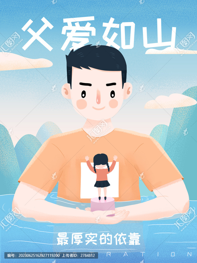 父愛如山