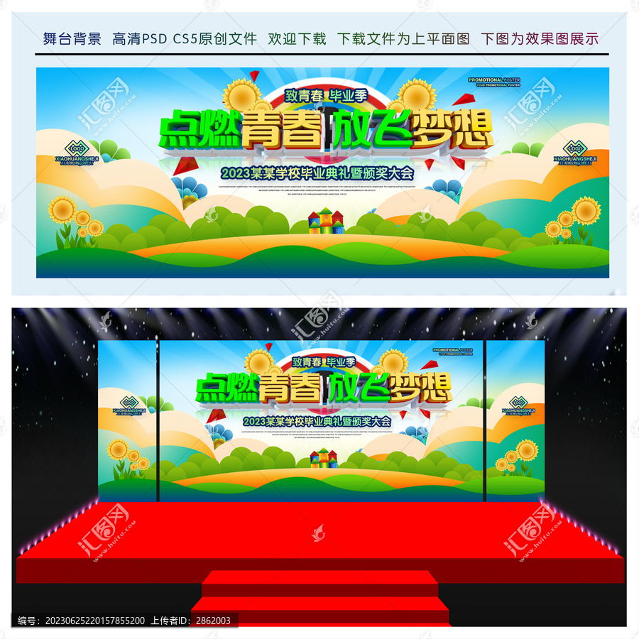 畢業(yè)典禮舞臺背景
